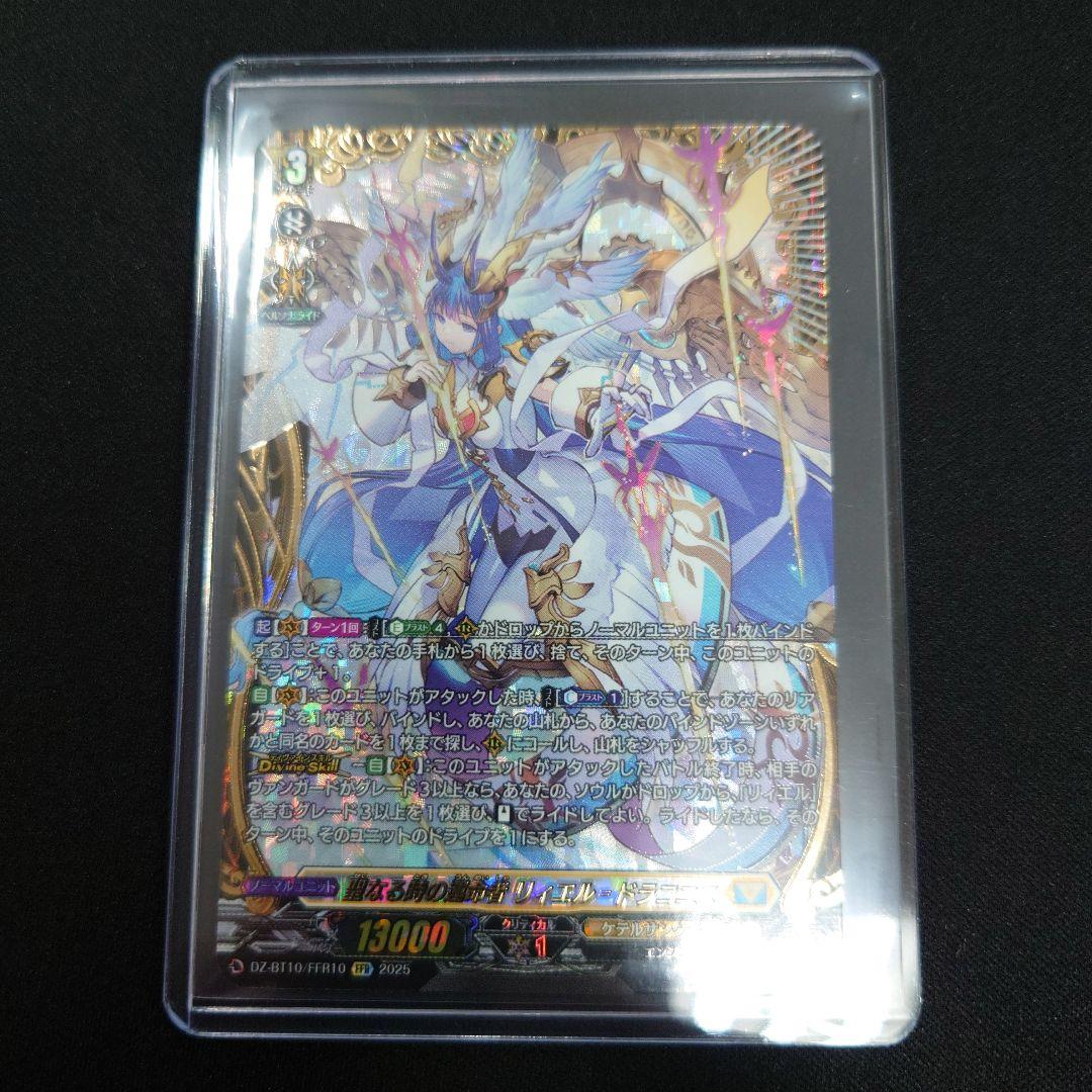 ヴァンガード 聖なる時の運命者 リィエル=ドラコニス FFR 竜魂鳴導