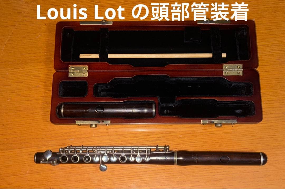 BonneVille 木管製Piccolo#1057 Louis Lot 付属