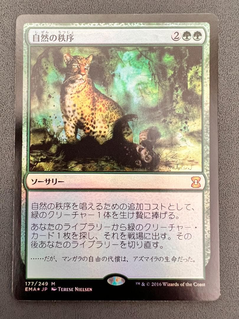 旧枠　foil「EMA」自然の秩序/Natural Order　日本語1枚