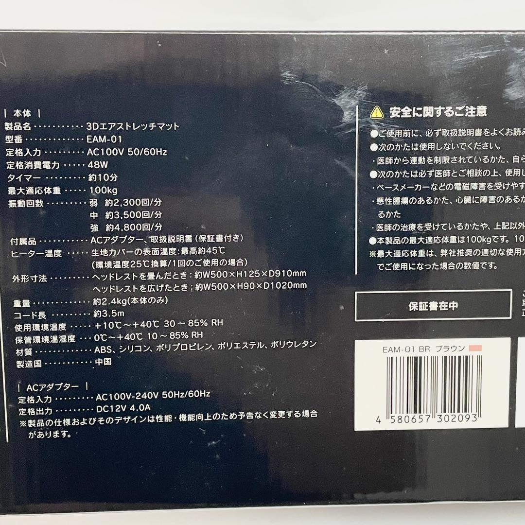 【未使用品】ドクターエア 3Dエアストレッチマット　EAM-01