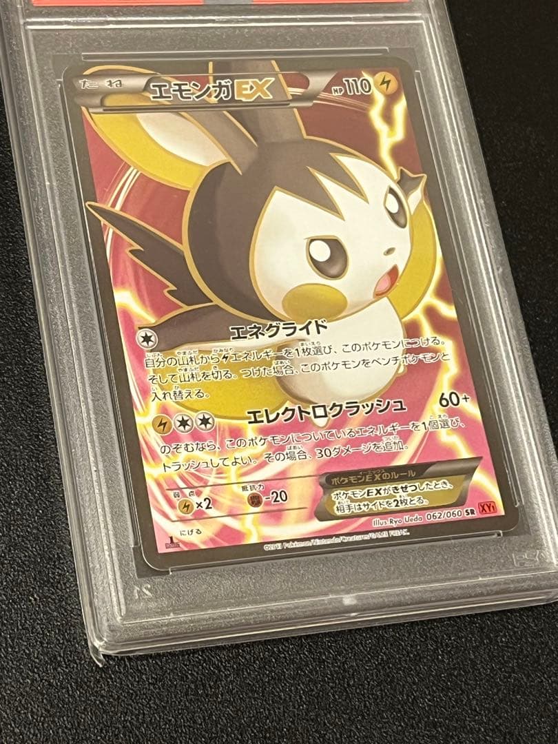 【PSA10】ポケモンカードゲーム エモンガEX SR