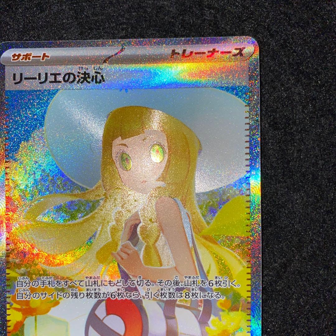 ポケモンカードゲーム〜メガブレイブ　リーリエの決心　091/063 SAR