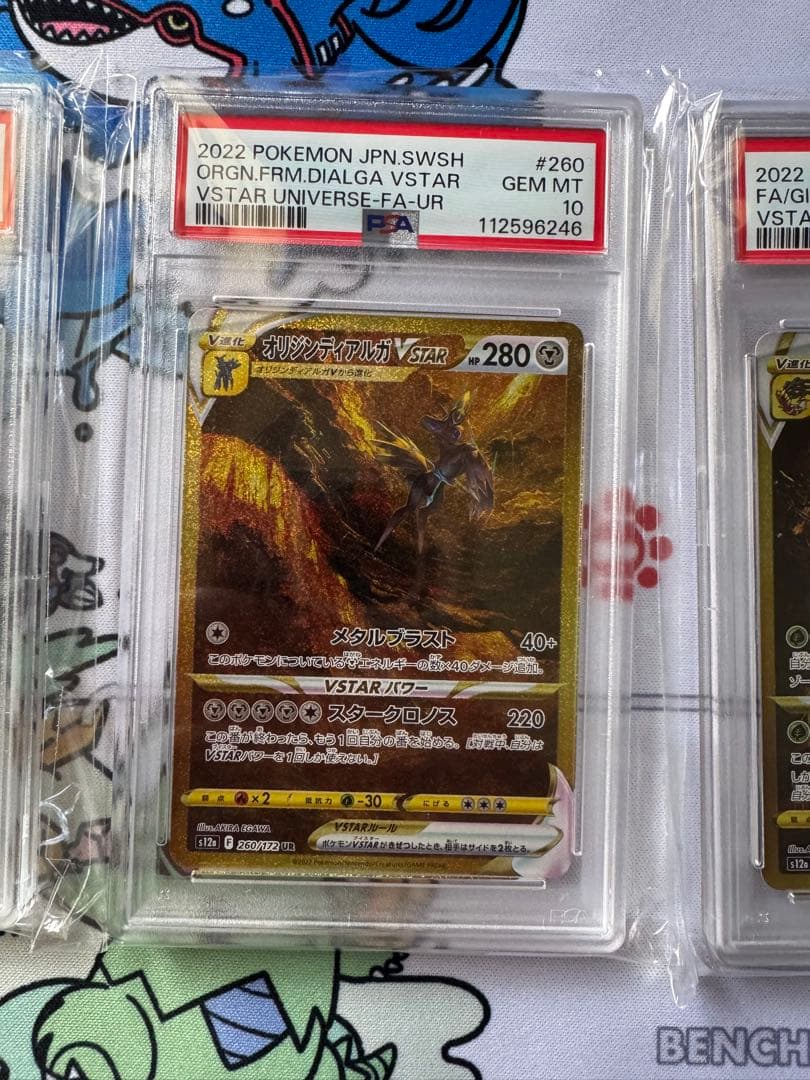 【PSA10 連番】パルキア ディアルガ ギラティナ アルセウス UR【Vユニ】