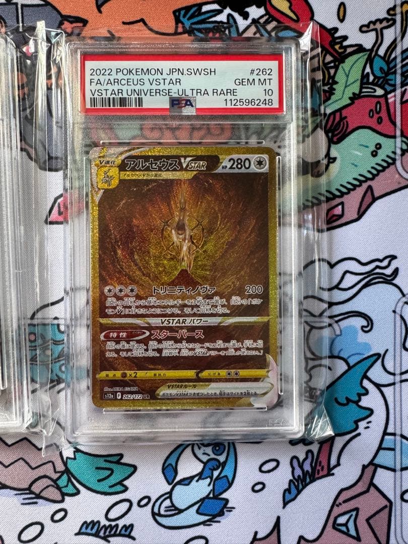 【PSA10 連番】パルキア ディアルガ ギラティナ アルセウス UR【Vユニ】