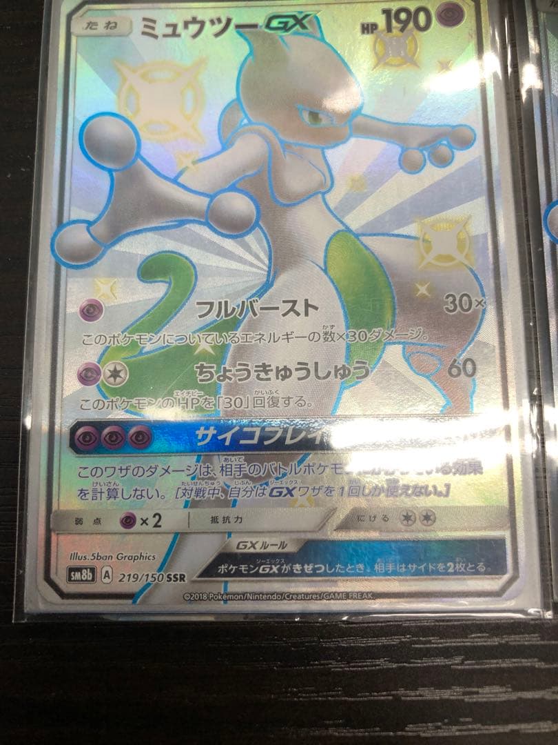 あたおかさん専用　ミュウツー1枚