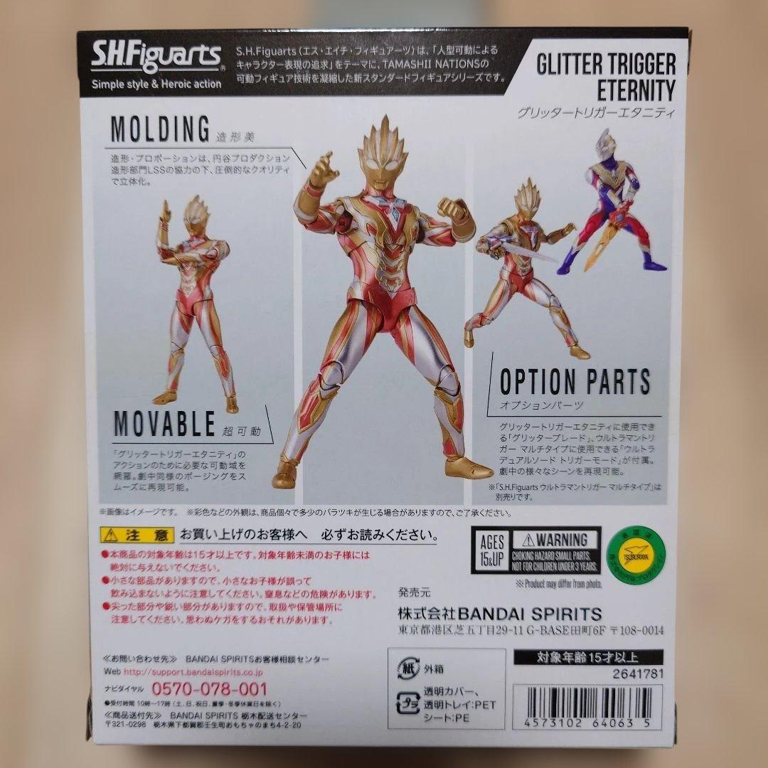 フィギュアーツ　グリッタートリガーエタニティ