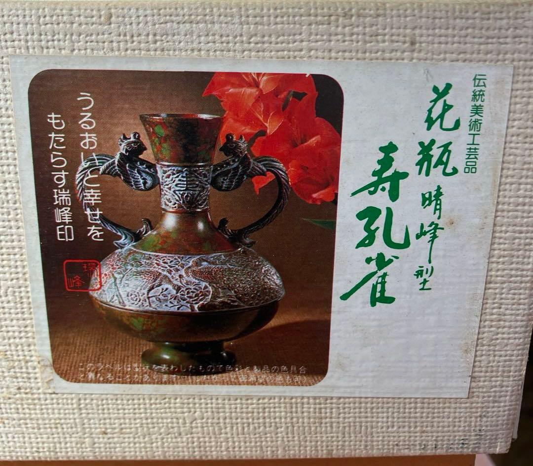 【美品】　花瓶　伝統美術工芸品　花瓶晴峰型 寿孔雀、“ 瑞峰印 ”