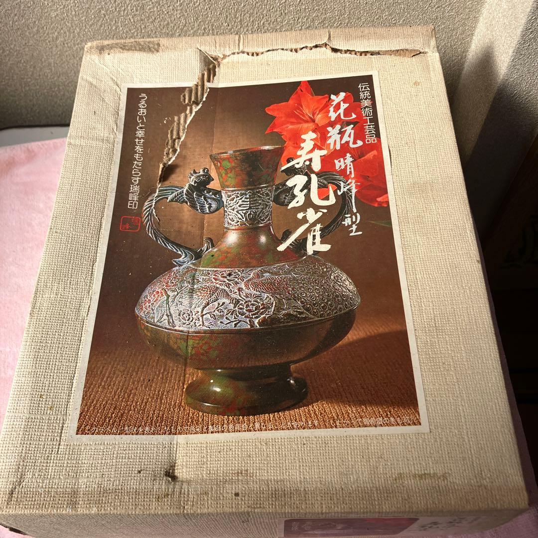 【美品】　花瓶　伝統美術工芸品　花瓶晴峰型 寿孔雀、“ 瑞峰印 ”