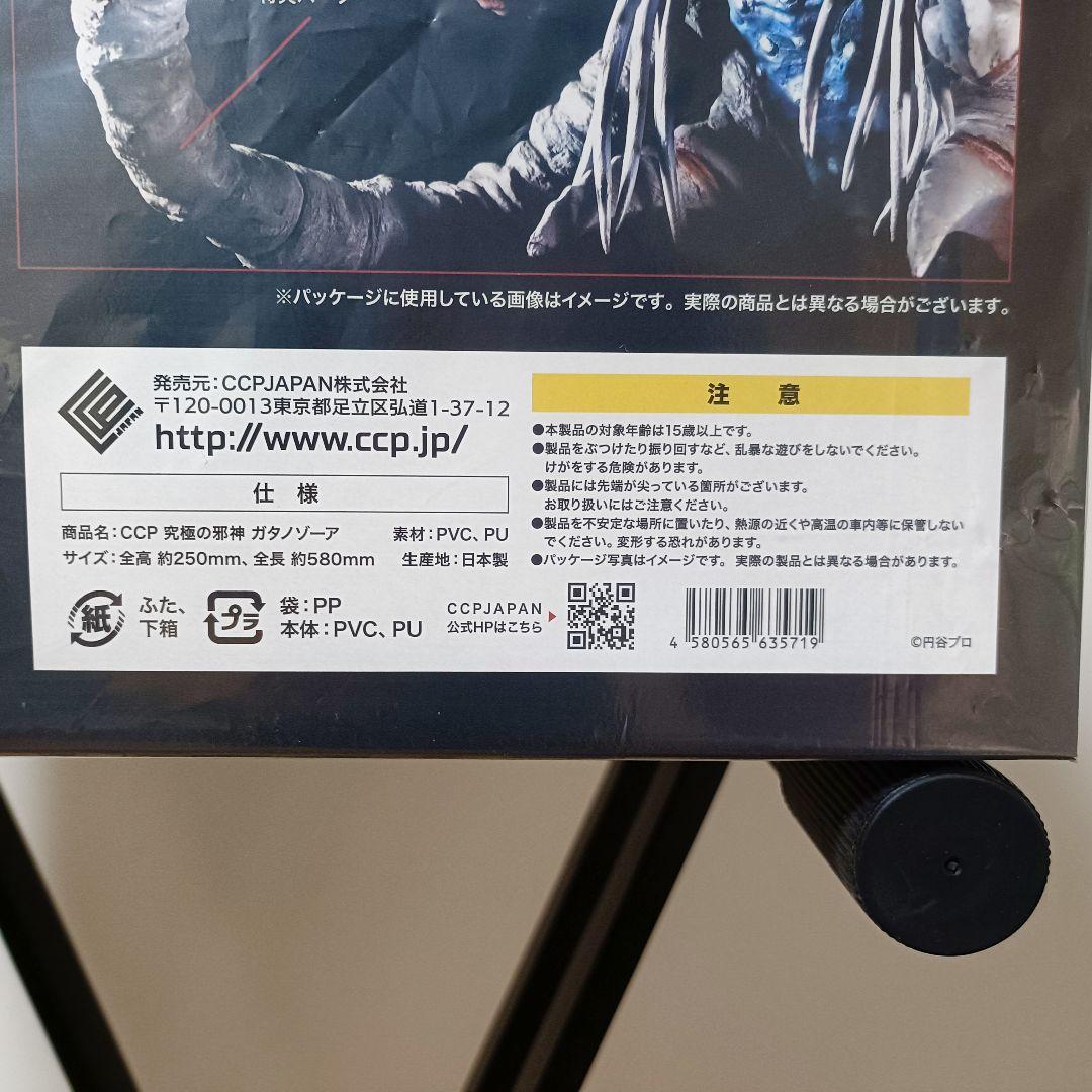 ccp ガタノゾーア [直販正規品] ソフビ ウルトラマンティガ ウルトラ怪獣