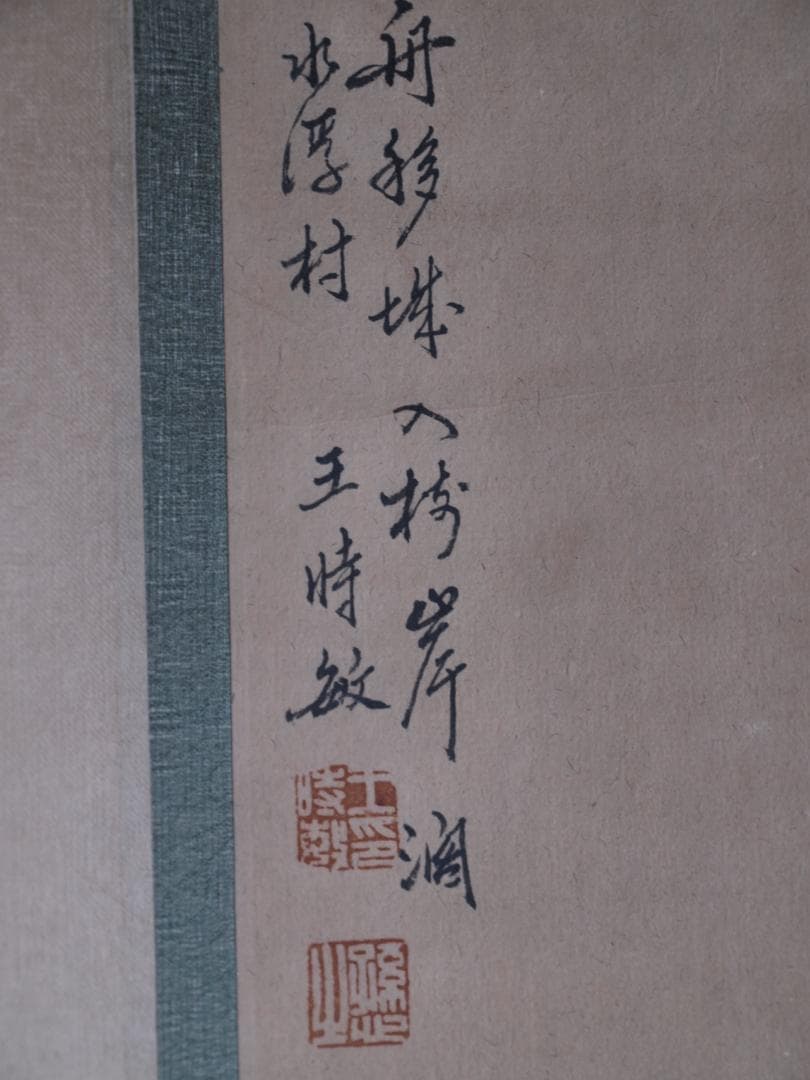 骨董市仕入れ品　中国清時代の掛軸　肉筆保証　 DE436A4-4