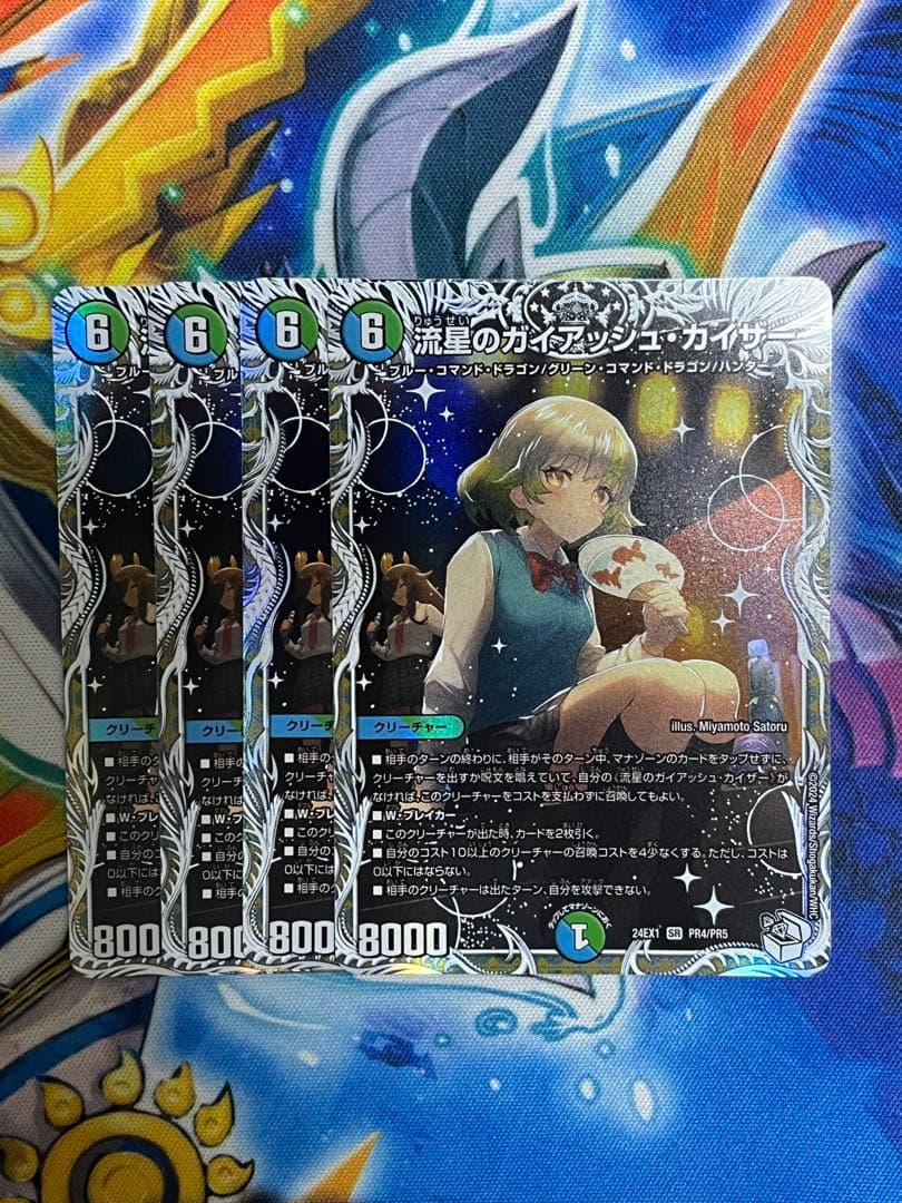 流星のガイアッシュカイザー キャラプレミアムトレジャー　　4枚セット