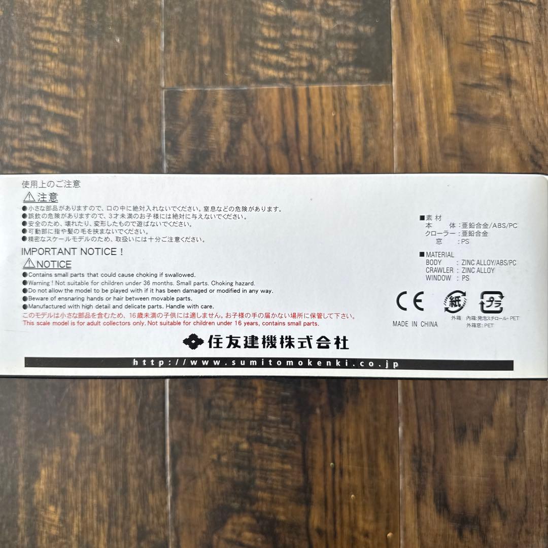 住友建機　1/50スケール　SH135X SUMITOMO ショベル