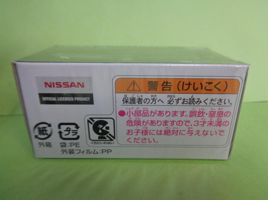 トミカプレミアム　タカラトミーモール　日産レパード　未開封