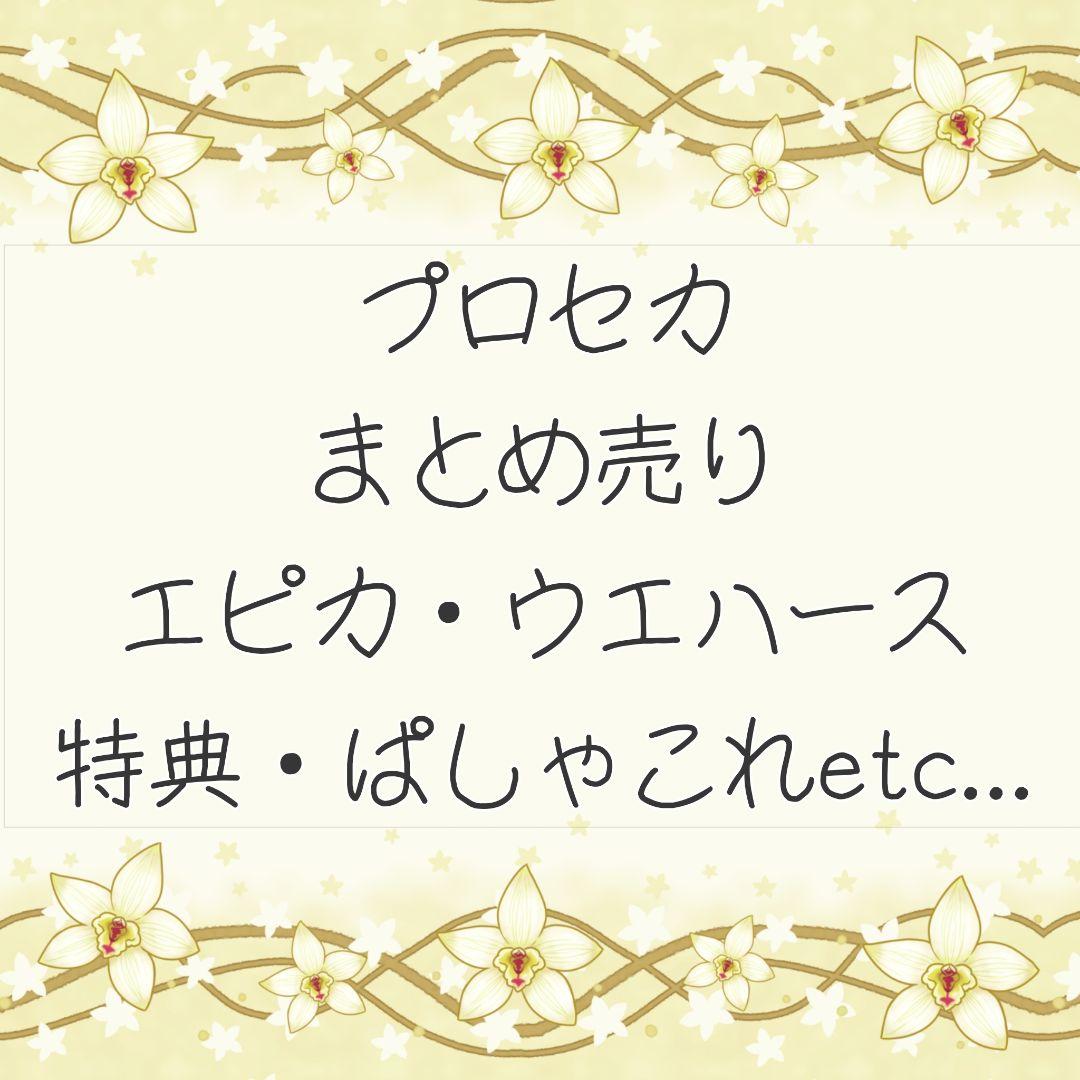 プロセカ まとめ売り 紙類その2