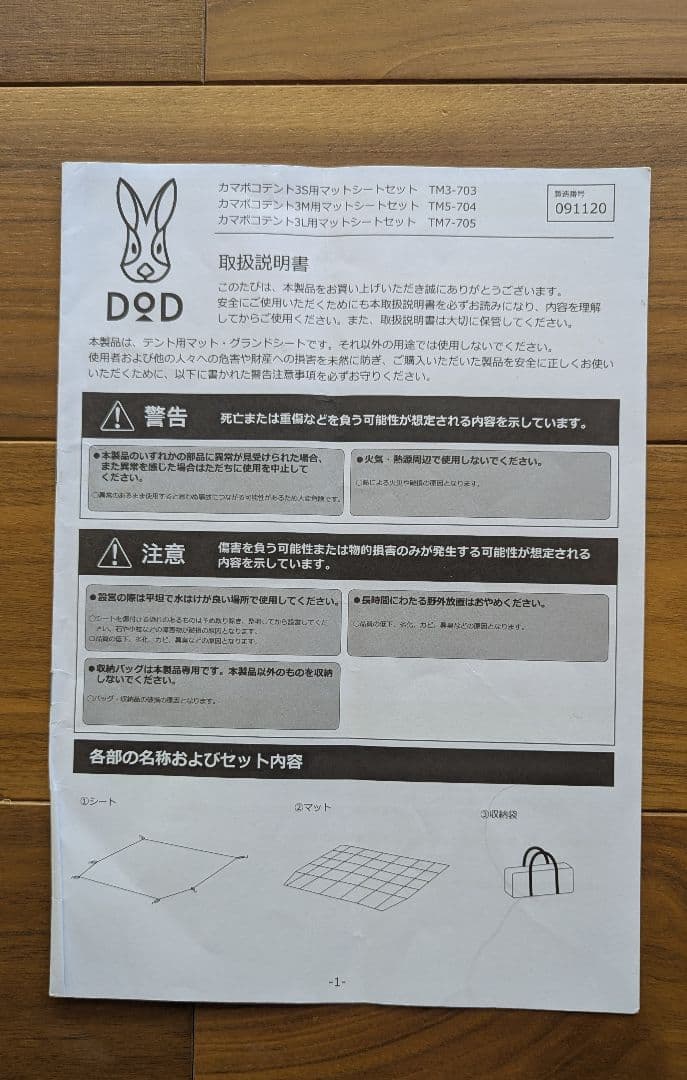 【DOD】カママットM(カマボコテント3M マット用)