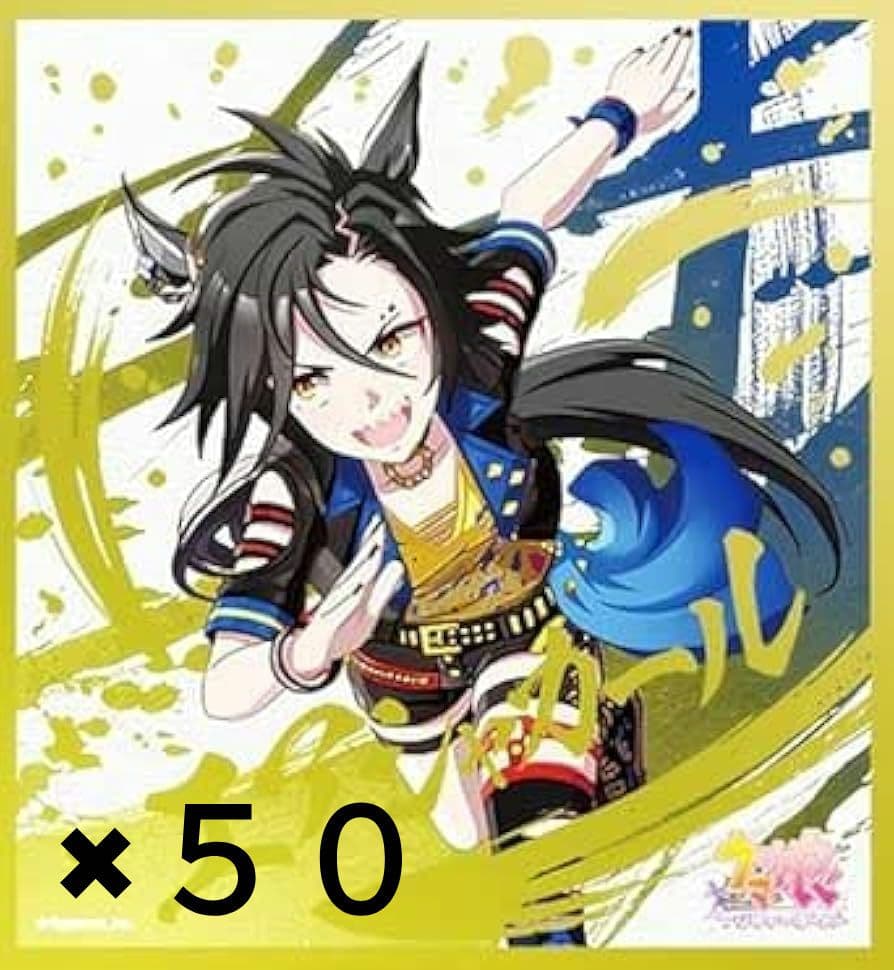 ウマ娘 エアシャカール ビジュアルアートボードコレクション ビジュボ 50枚