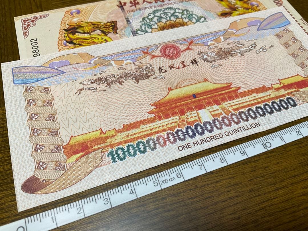 ジムより人気！【イエロードラゴン】100京クォントリオン(100京) 10枚