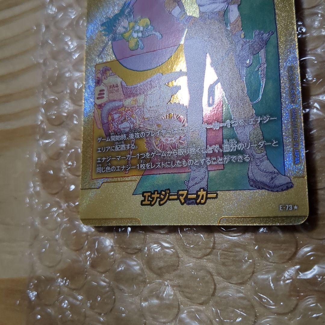 マンガブースター02　エナジーマーカー　金パラレル　E-73　10巻　追記あり