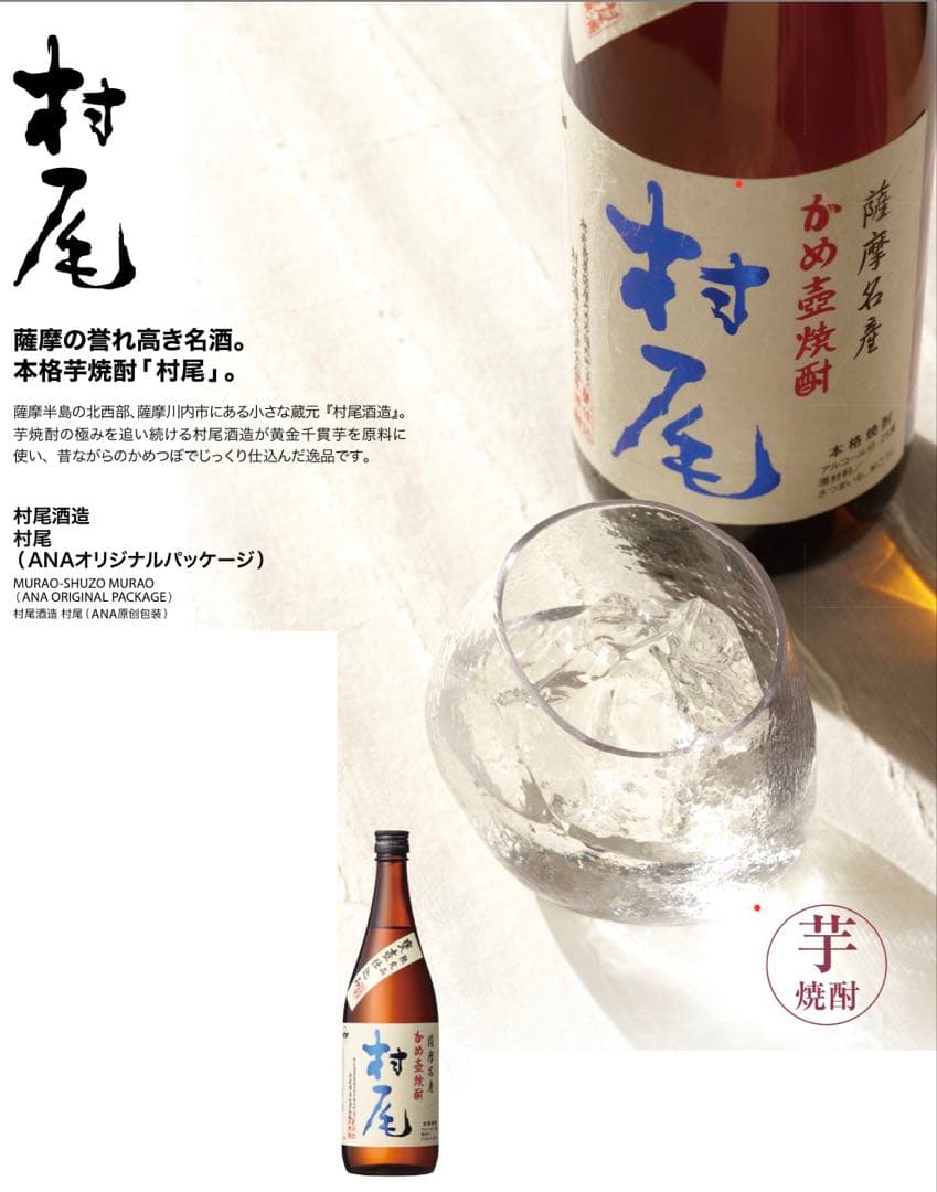 ANA村尾 かめ壷焼酎 本格焼酎 化粧箱入り750ml