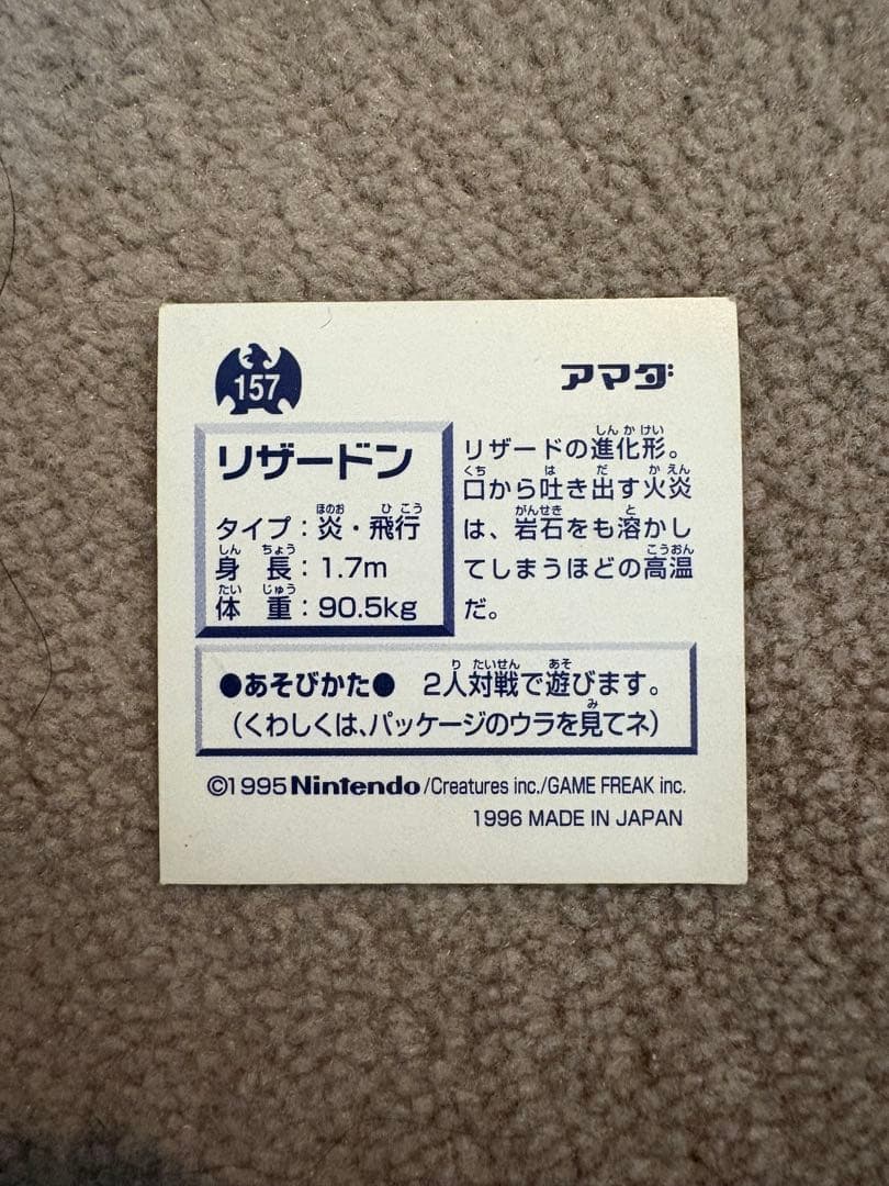 ポケモンシール列伝　リザードン当時もの