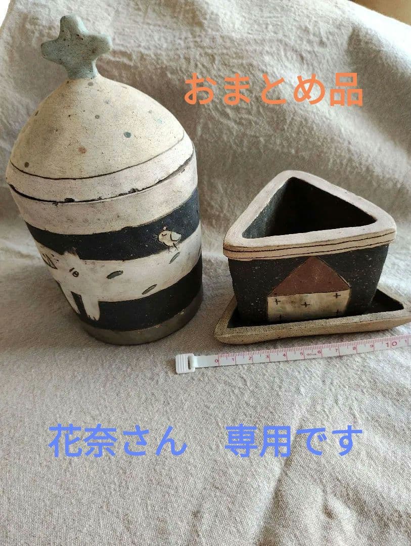 長田恵　ミニ植木鉢　蓋もの　セット