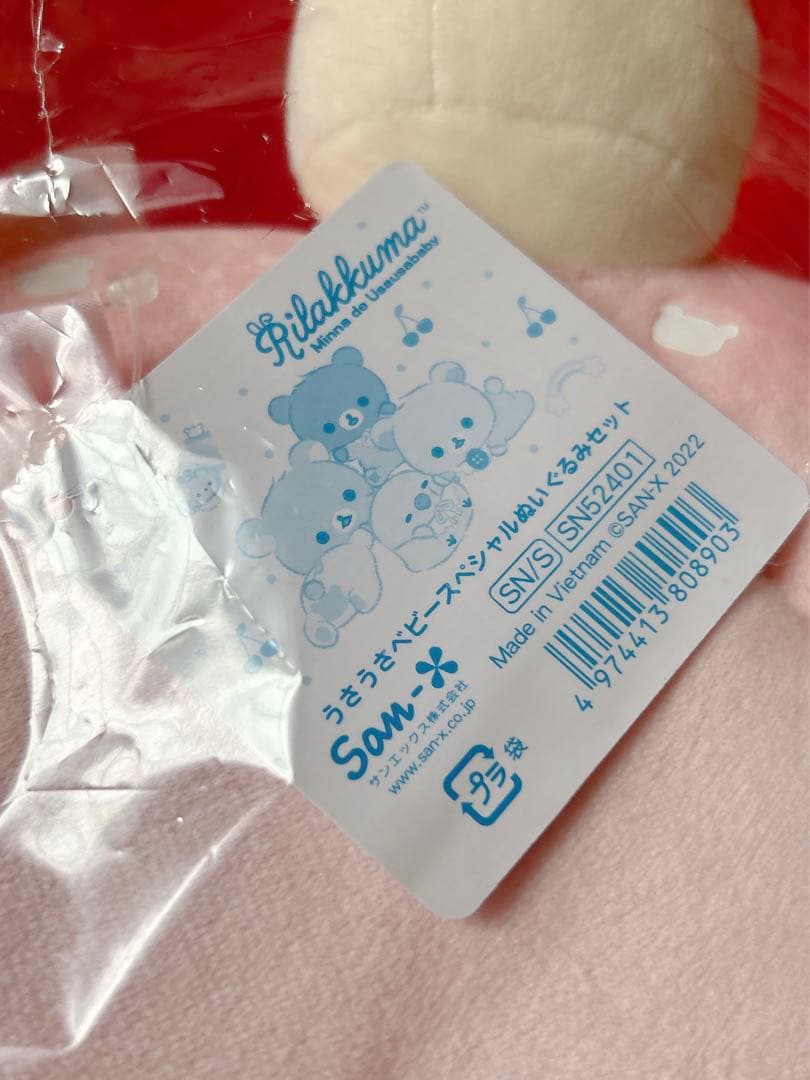 限定 リラックマ うさうさベビー スペシャル ぬいぐるみ セット 受注生産