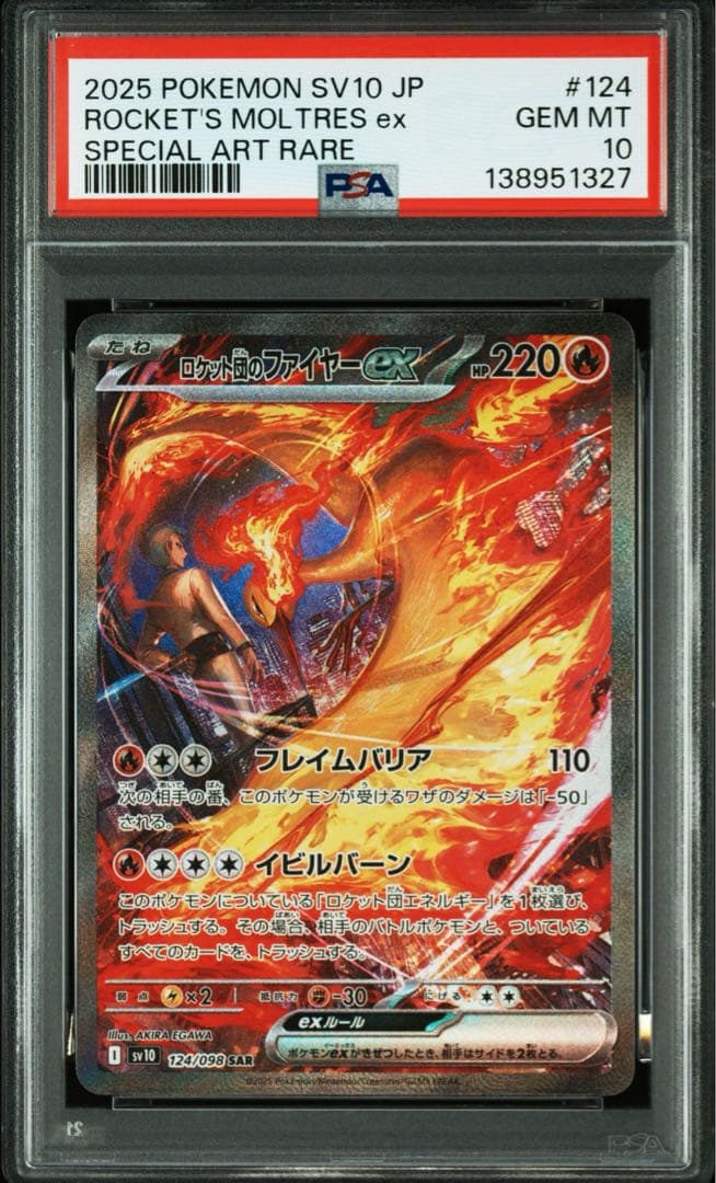 PSA10 ロケット団のファイヤーEX SAR 124/098 ロケット団の栄光