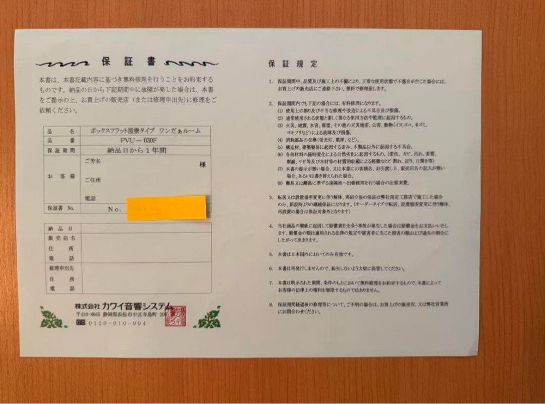 【超美品】KAWAI製　ワンだぁルーム　PVU-030F　保証期間内