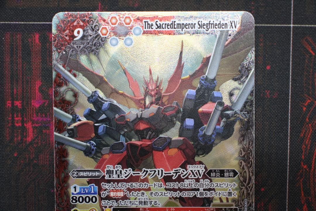 聖皇ジークフリーデンXV 3枚 まとめ バトスピ 39-EY1202-12C
