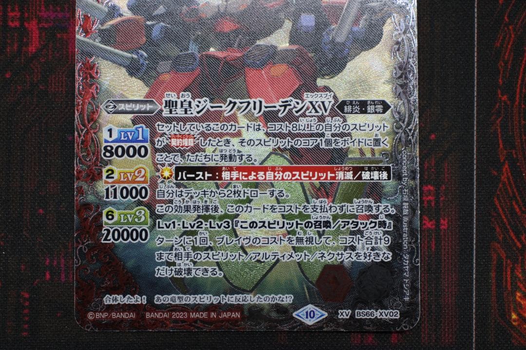 聖皇ジークフリーデンXV 3枚 まとめ バトスピ 39-EY1202-12C