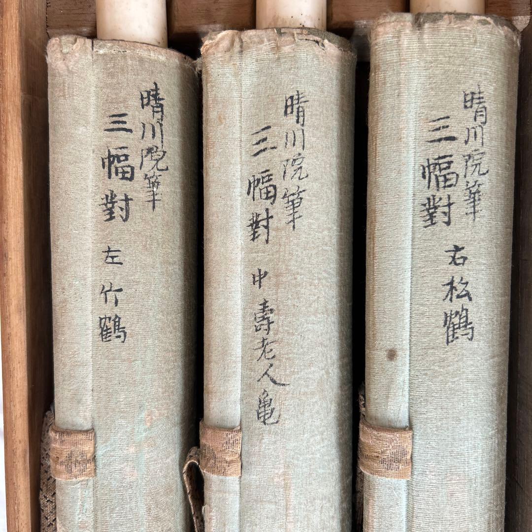 日本画掛軸　狩野養信