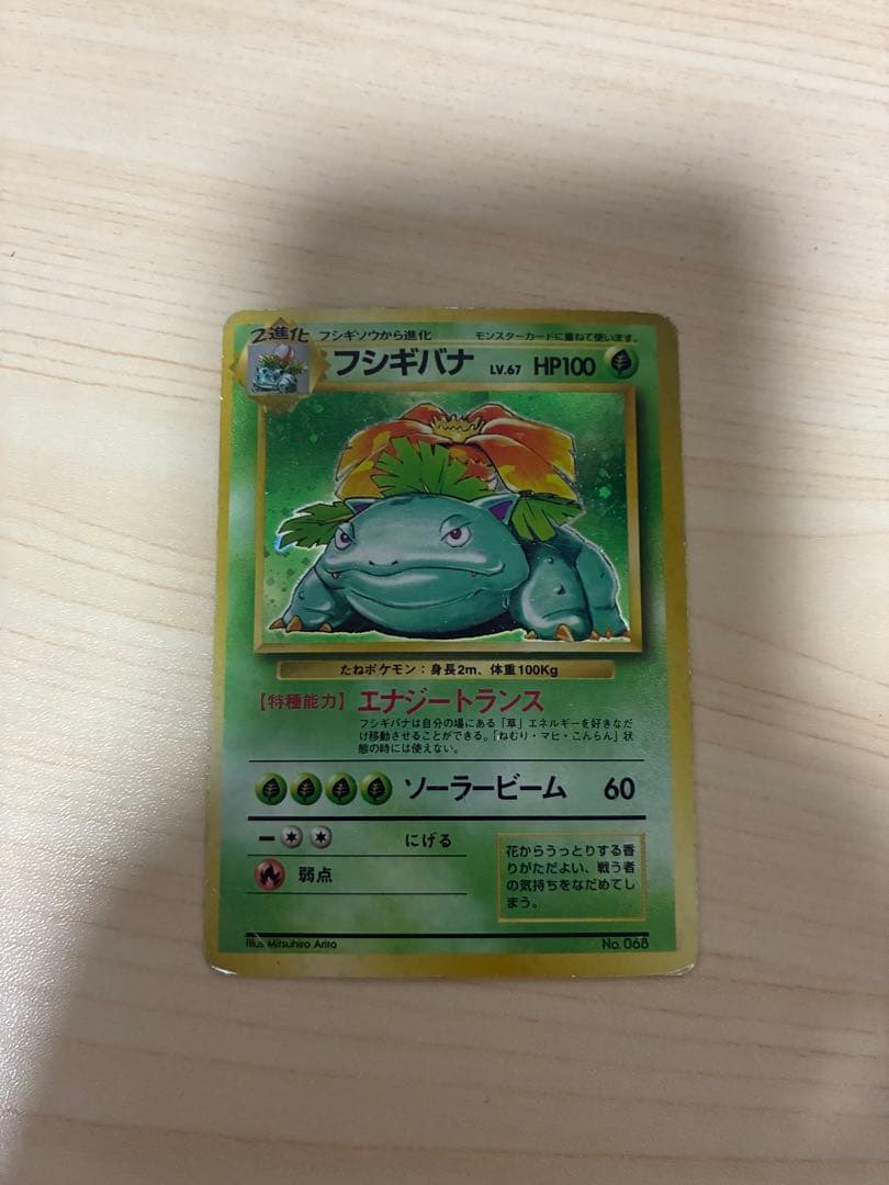 ⚫︎ポケモンカード 旧裏面 フシギバナ マーク無し 初版