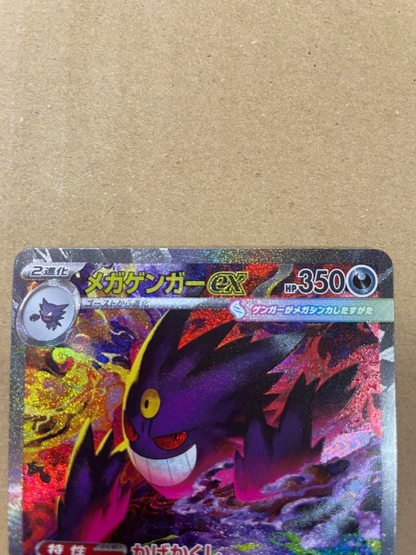 メガゲンガーex SAR MEGAドリームex