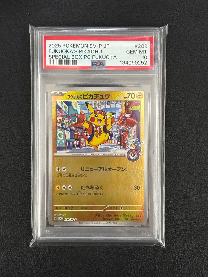 ピカチュウ　フクオカ　psa10