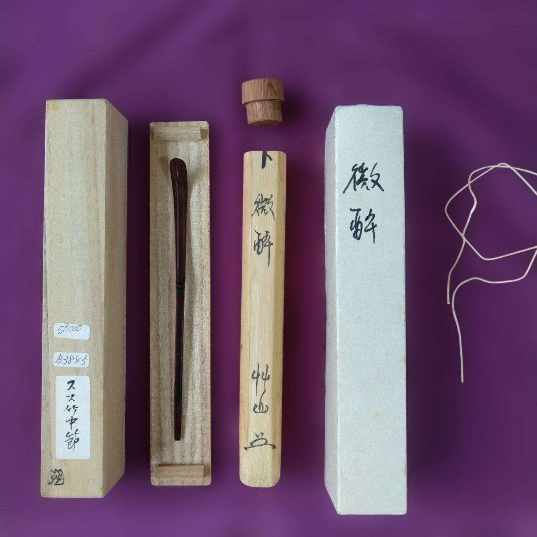 茶匙 共筒、共箱有り