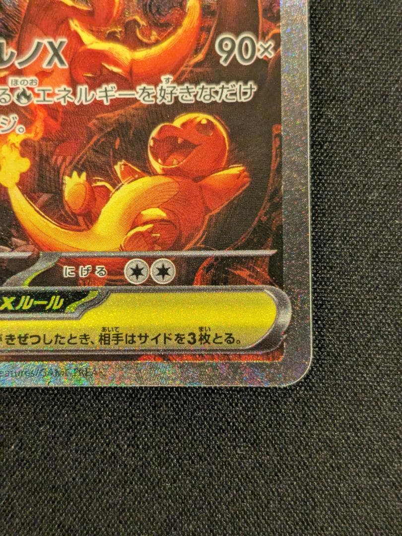 メガリザードンX ex SAR 110/080 インフェルノX ポケモンカード