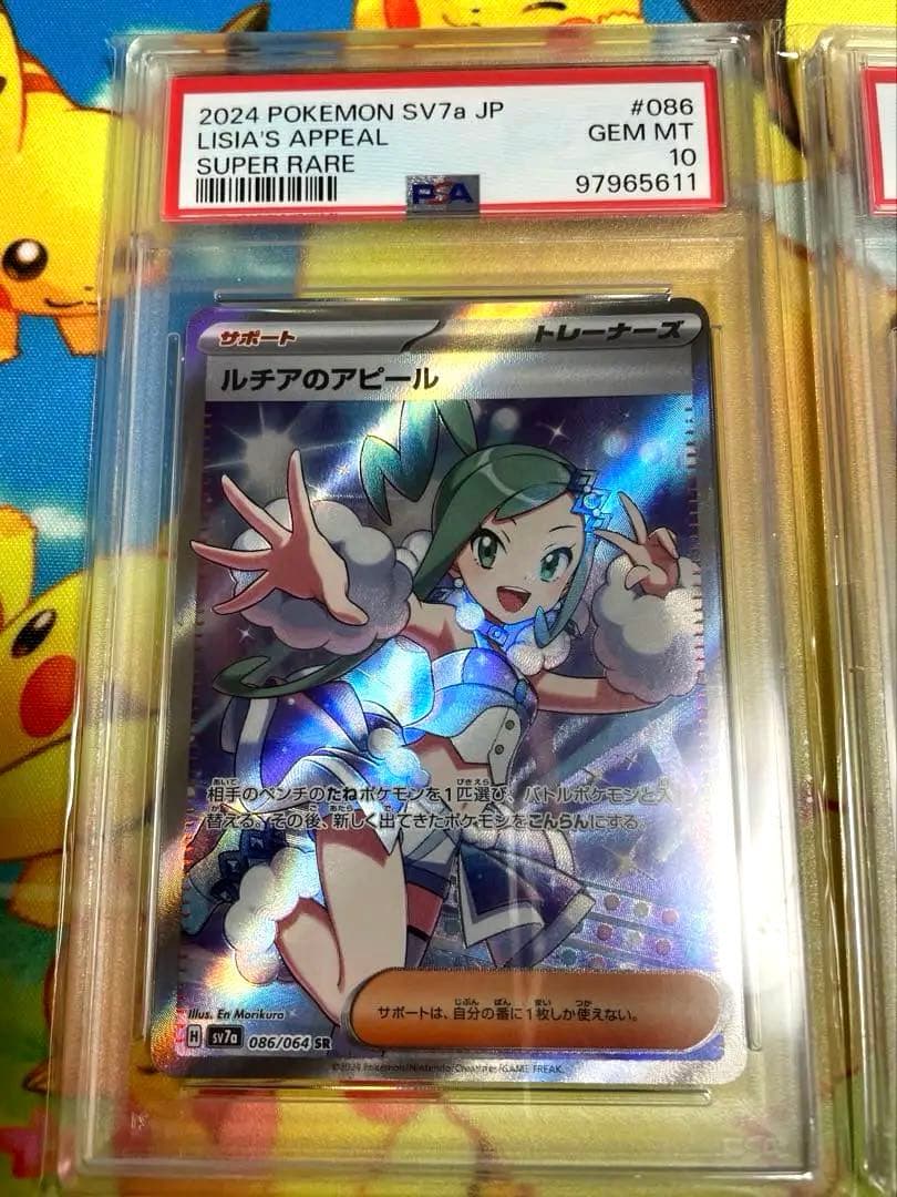 ルチアのアピールSR・SAR PSA10