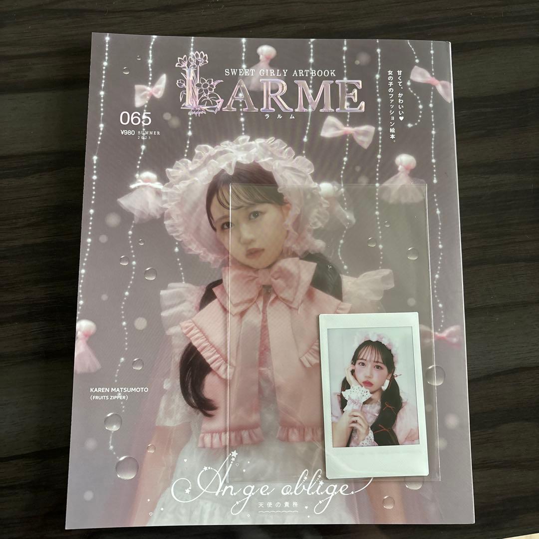 LARME 065 fruitszipper 松本かれん チェキ付き