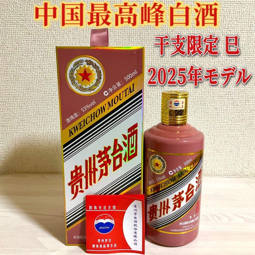 貴州茅台酒 マオタイ 干支 巳 2025 500ml 箱付 中国酒　お酒