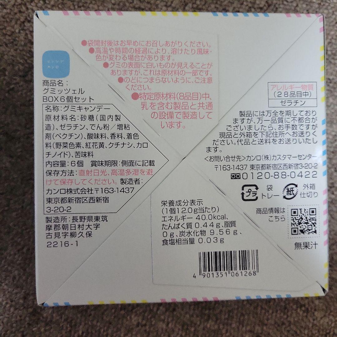 ヒトツブカンロ グミッツェル BOX (東京駅限定)　11箱