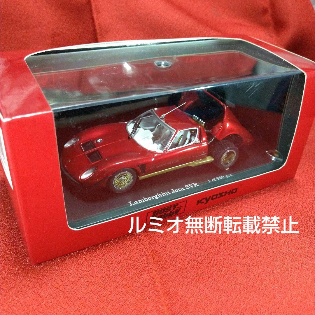 ランボルギーニ イオタSVR(1/43)