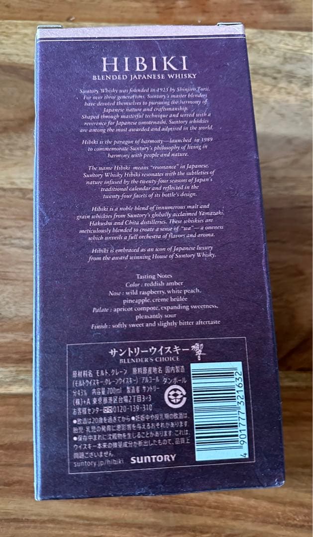 値下げ中！！Suntory Hibiki ウイスキー 700ml