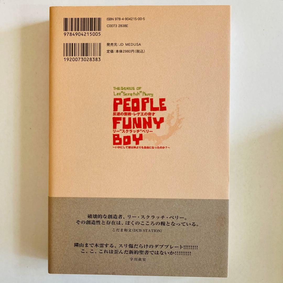 リーペリー \"People funny boy\" 限定Box レゲエ