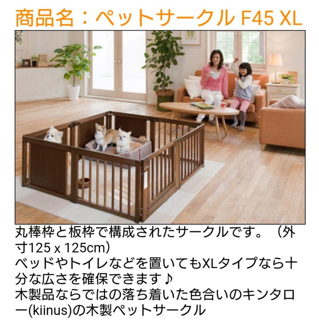 kiinus(キーヌス)木製サークル F45 XL 125cm x 125cm