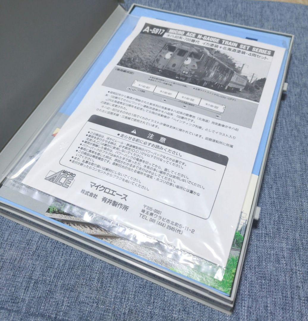 マイクロエース　イカ塗装＋北海道塗装　　 A-5917 キハ40系　700番代