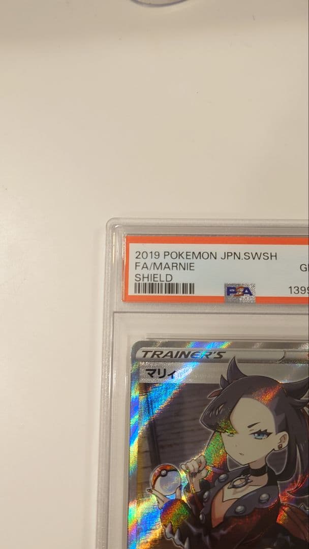 【PSA10】マリィ SR S1H 拡張パック シールド 068/060