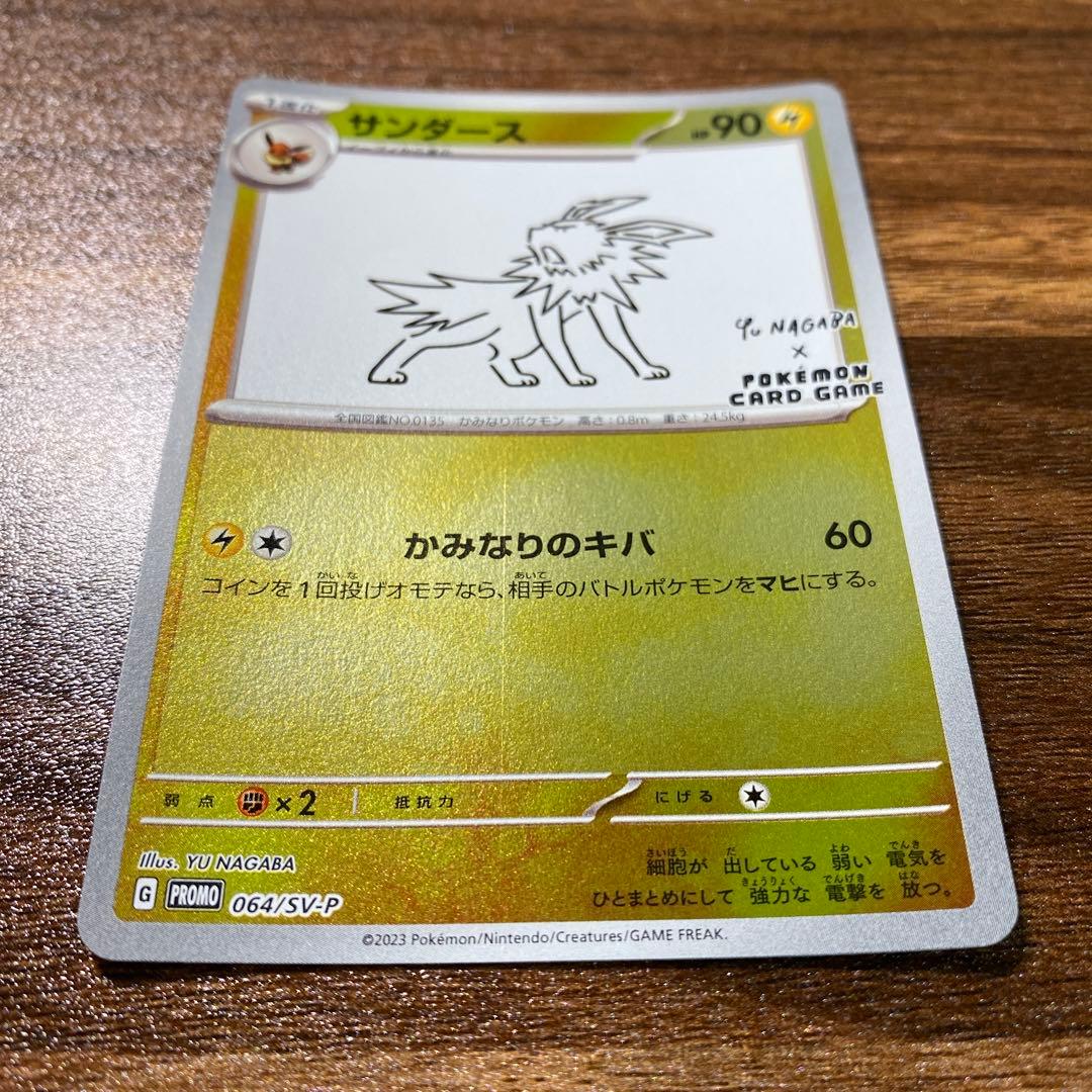 サンダース：YU NAGABA × ポケモンカードゲーム PROMO SV-P…
