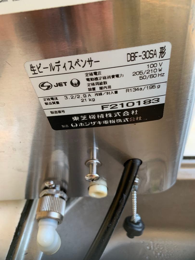 ビールサーバーホシザキ