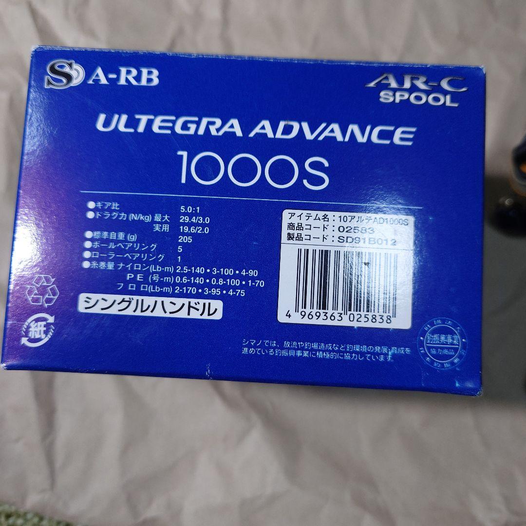 SHIMANO ULTEGRA ADVANCE 1000S スピニングリール