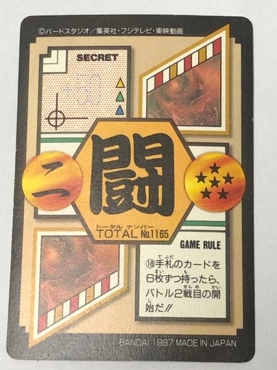 ドラゴンボールGT スーパーサイヤ人4 悟空